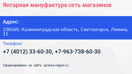 Янтарная мануфактура сеть магазинов - визитка