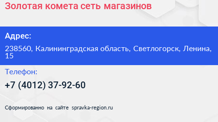 Золотая комета сеть магазинов - визитка