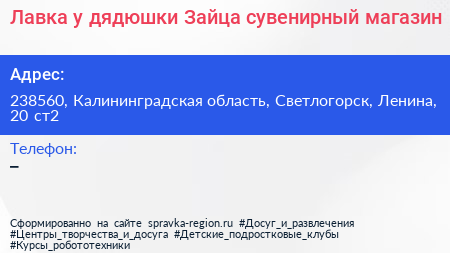 Лавка у дядюшки Зайца сувенирный магазин - визитка