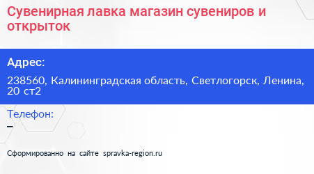 Сувенирная лавка магазин сувениров и открыток - визитка