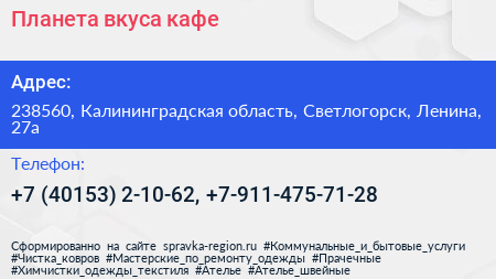 Планета вкуса кафе - визитка