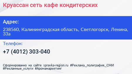 Круассан сеть кафе кондитерских - визитка
