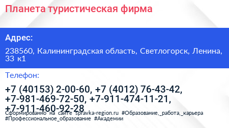 Планета туристическая фирма - визитка