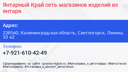 Янтарный Край сеть магазинов изделий из янтаря - визитка