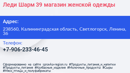 Леди Шарм 39 магазин женской одежды - визитка