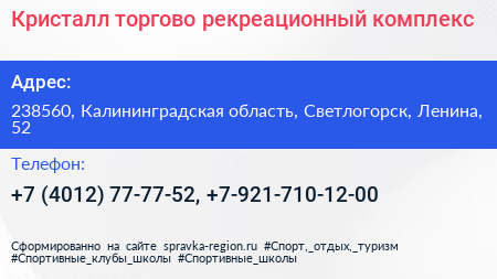 Кристалл торгово рекреационный комплекс - визитка
