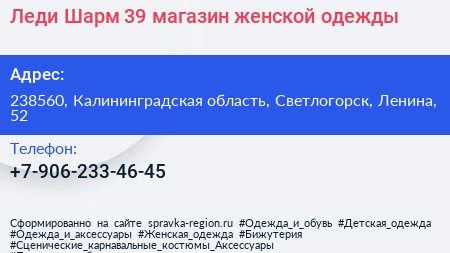 Леди Шарм 39 магазин женской одежды - визитка