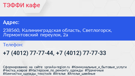 ТЭФФИ кафе - визитка