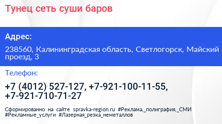 Тунец сеть суши баров - визитка
