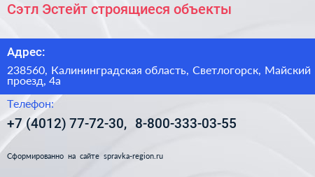 Сэтл Эстейт строящиеся объекты - визитка