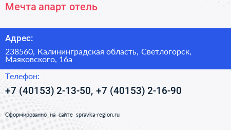 Мечта апарт отель - визитка