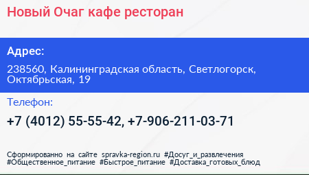 Новый Очаг кафе ресторан - визитка