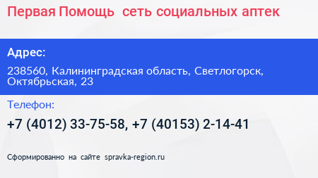 Первая Помощь+ сеть социальных аптек - визитка