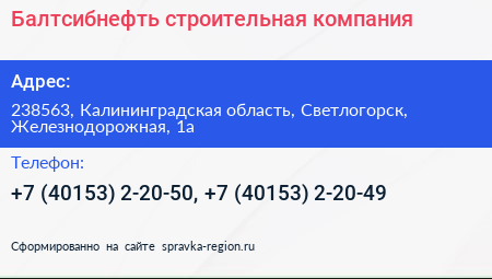 Балтсибнефть строительная компания - визитка
