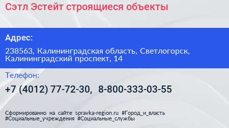 Сэтл Эстейт строящиеся объекты - визитка