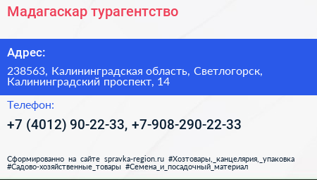 Мадагаскар турагентство - визитка