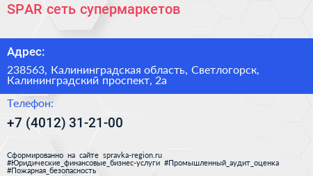 SPAR сеть супермаркетов - визитка