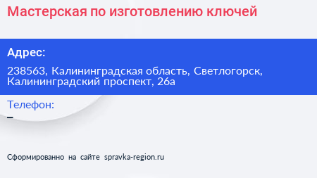 Мастерская по изготовлению ключей - визитка
