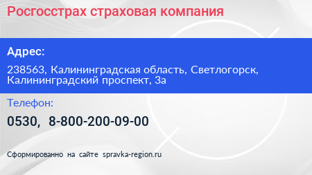 Росгосстрах страховая компания - визитка