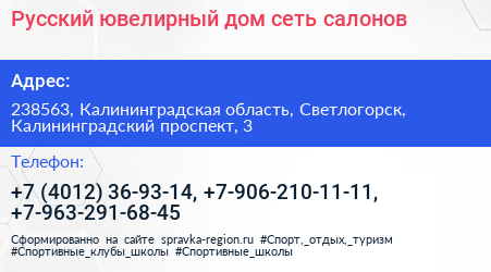 Русский ювелирный дом сеть салонов - визитка