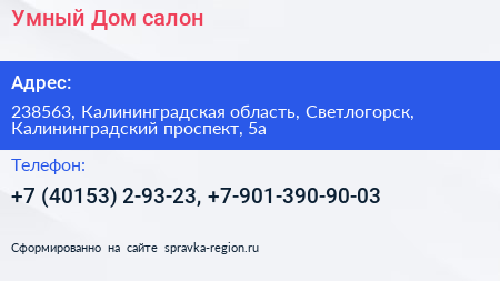 Нажмите, чтобы скачать визитку Умный Дом салон - визитка