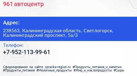 Нажмите, чтобы скачать визитку 961 автоцентр - визитка