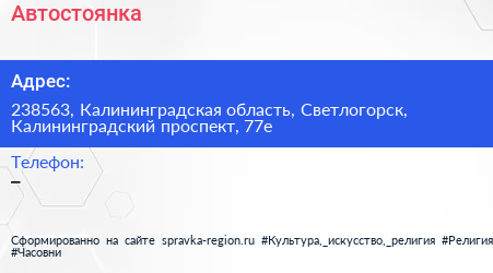 Нажмите, чтобы скачать визитку Автостоянка - визитка