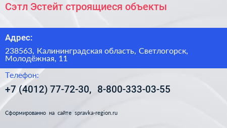 Сэтл Эстейт строящиеся объекты - визитка