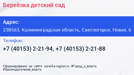 Нажмите, чтобы скачать визитку Береёзка детский сад - визитка