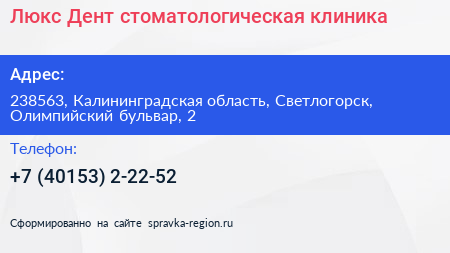 Люкс Дент стоматологическая клиника - визитка