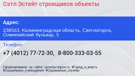 Сэтл Эстейт строящиеся объекты - визитка