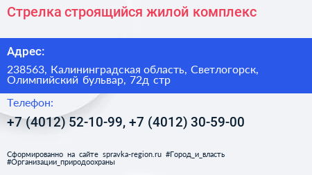 Стрелка строящийся жилой комплекс - визитка