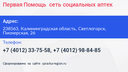 Первая Помощь+ сеть социальных аптек - визитка