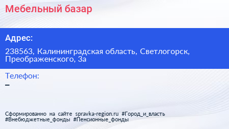 Нажмите, чтобы скачать визитку Мебельный базар - визитка