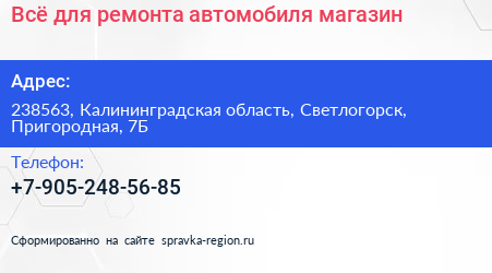 Нажмите, чтобы скачать визитку Всё для ремонта автомобиля магазин - визитка