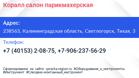 Коралл салон парикмахерская - визитка