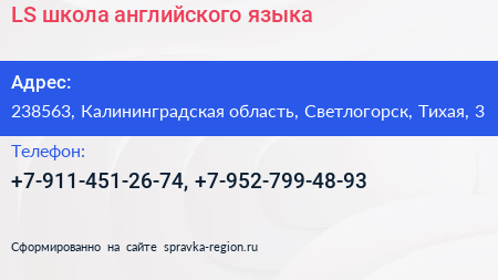 Нажмите, чтобы скачать визитку LS школа английского языка - визитка