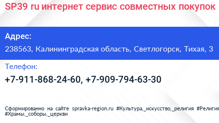 SP39 ru интернет сервис совместных покупок - визитка