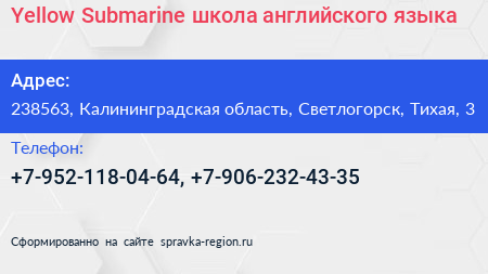 Yellow Submarine школа английского языка - визитка
