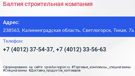 Балтия строительная компания - визитка