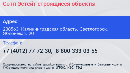 Сэтл Эстейт строящиеся объекты - визитка