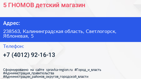 5 ГНОМОВ детский магазин - визитка