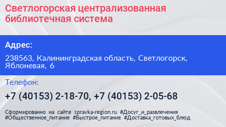 Светлогорская централизованная библиотечная система - визитка