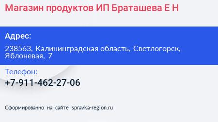 Магазин продуктов ИП Браташева Е Н  - визитка