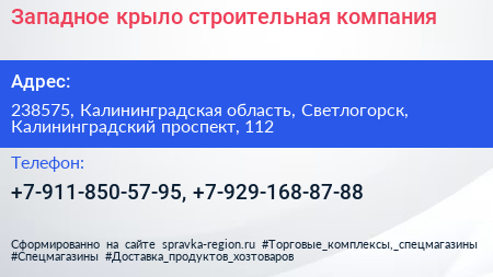 Западное крыло строительная компания - визитка