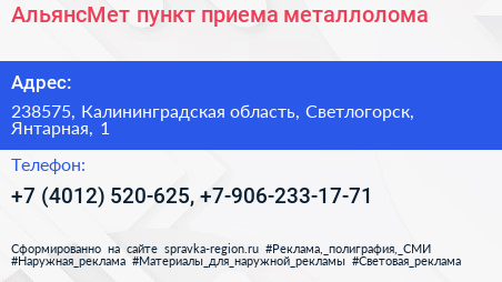 АльянсМет пункт приема металлолома - визитка