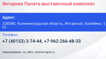 Янтарная Палата выставочный комплекс - визитка