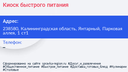 Киоск быстрого питания - визитка