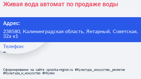 Живая вода автомат по продаже воды - визитка