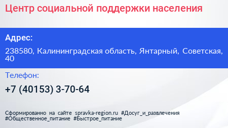 Центр социальной поддержки населения - визитка